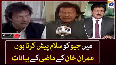 How Imran Khan Used To Appreciate Geo News Capital Talk Youtube