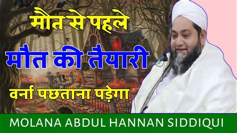 Maut Se Pehle Maut Ki Taiyyari Warna Pachhtana Padega Molana