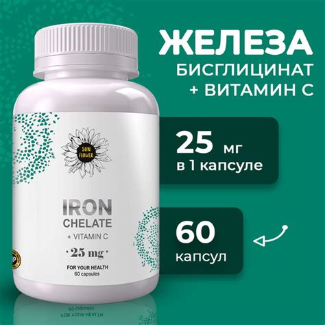 Железо хелат и витамин С, витаминный комплекс для иммунитета женщин и ...