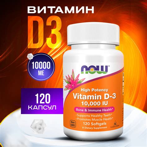 Now Foods Витамин D-3 10000 ME,120 гелевых капсул - купить с доставкой ...