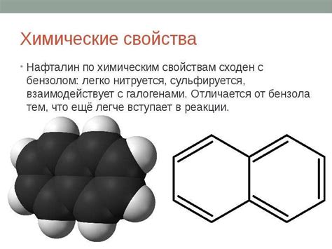 Нафталин - презентация, доклад, проект скачать