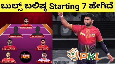 Pro Kabaddi Season Bengaluru Bulls Strongest Starting Bulls