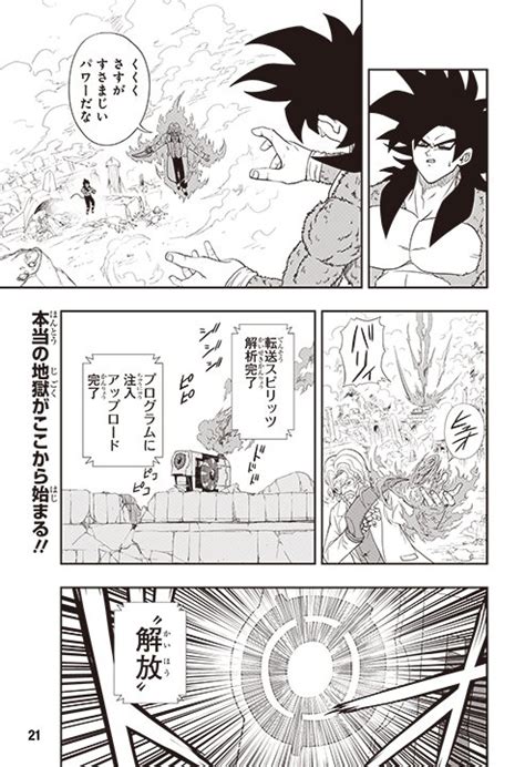 Super On Twitter Sdbh Big Bang Mission Manga Ch Preview Pages