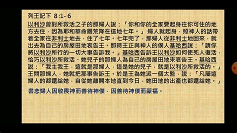 每日靈修分享20220907列王記下8敬畏神的衍伸行動 我可以給神什麼禮物呢？ Youtube