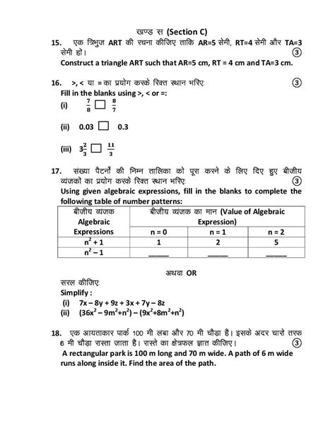 Rbse Class 7 Model Paper 2025 Maths Download राजस्थान बोर्ड मॉडल पेपर Hindi English Medium