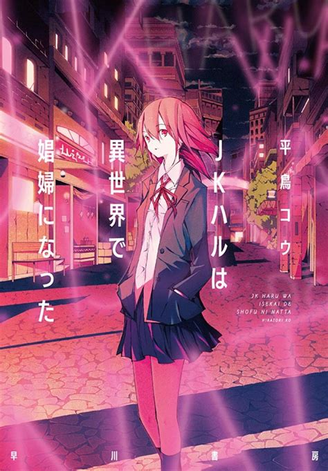 JK Haru Is A Sex Worker In Another World Light Novel AniSearch