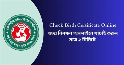 How To Check Birth Certificate Online In Bangladesh