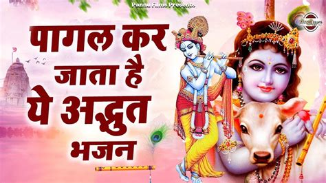 दिल के तार बजने लगते है ये भजन सुनकर New Krishna Bhajan Golu