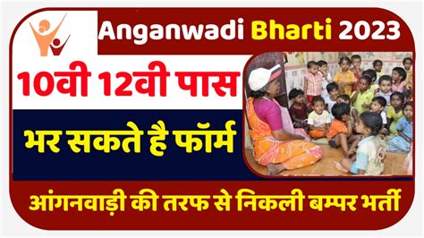 Up Anganwadi Recruitment 2023 यूपी आंगनबाड़ी में 52000 पदों पर बंपर