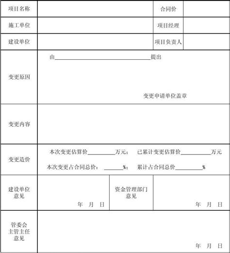 重大变更审批表50万元以内word文档免费下载亿佰文档网