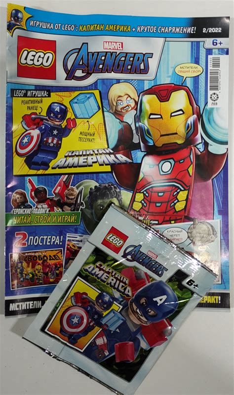Журнал Лего Avengers № 2/2022 + игрушка Капитан Америка - купить с ...