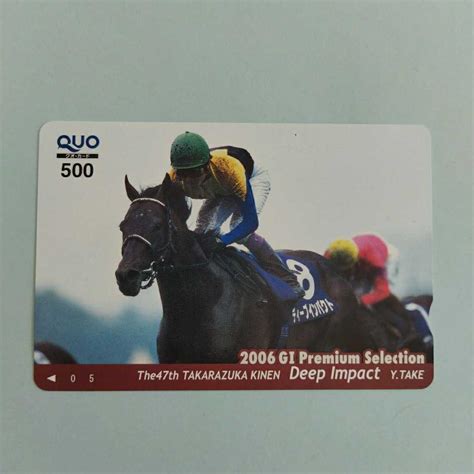 ディープインパクト 武豊 Jra Prc 第47回宝塚記念 2006 Gi Premium Selection クオカード 品 Quoカード