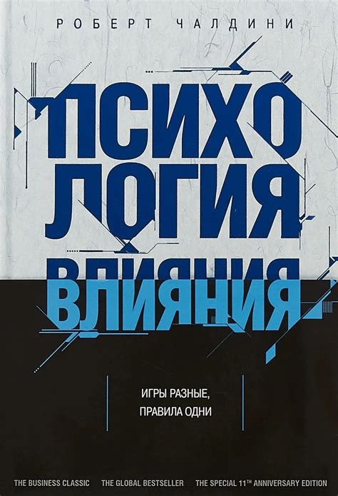 Психология влияния - слушать онлайн, читает Денис Некрасов