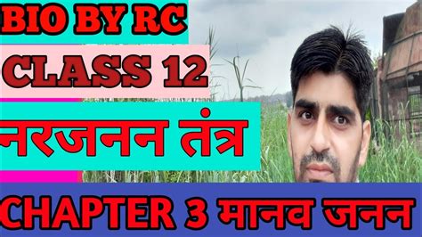 Chapter3 Part1 Class12।cbse 12 Testis।epididymis।prostate। Male Reproductive Systems In Hindi