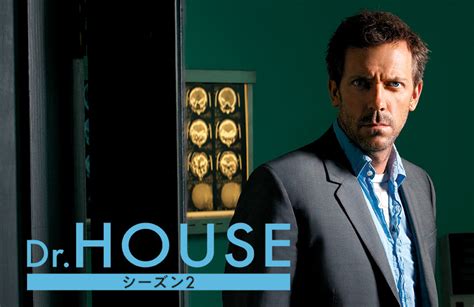 Dr House シーズン2