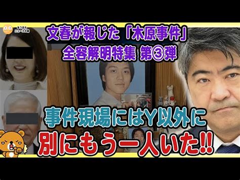 文春が報じた「木原事件」全容解明特集③「事件現場にはもう1人いた」 木原誠二 週刊文春 【メイン】金子吉友の『あつまれニュースの森