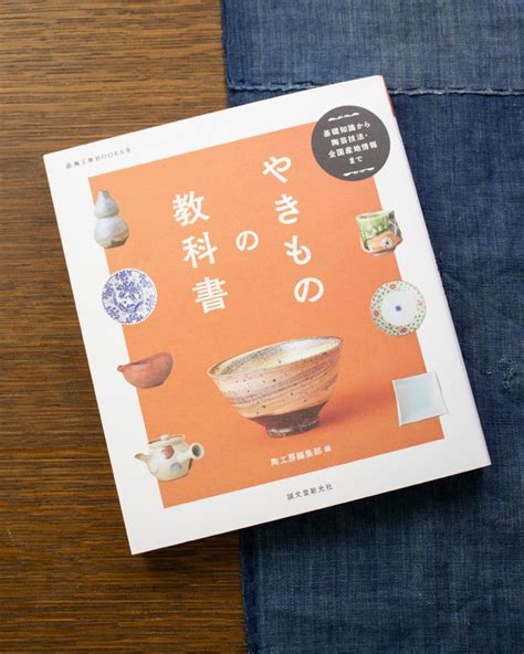 Jpn Ceramic Textbook Japanese Ceramics Ceramics Textbook