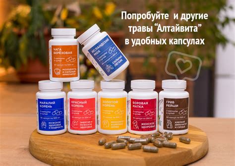 Купить Маралий корень в капсулах по низкой цене в «Алтайвита»