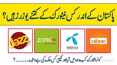 Which Network Has More Users In Pakistan Zong Telenor Jazz Ufone