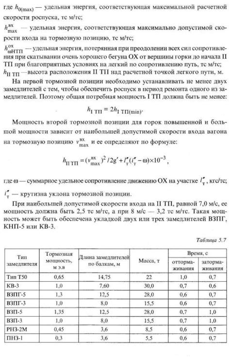 Бройтман_Э.З._Железнодорожные_станции_и_узлы - Стр 25