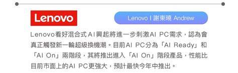 迎向換機潮 多品牌ai Pc 助攻產業應用ai化落地 Dc Sales Portal