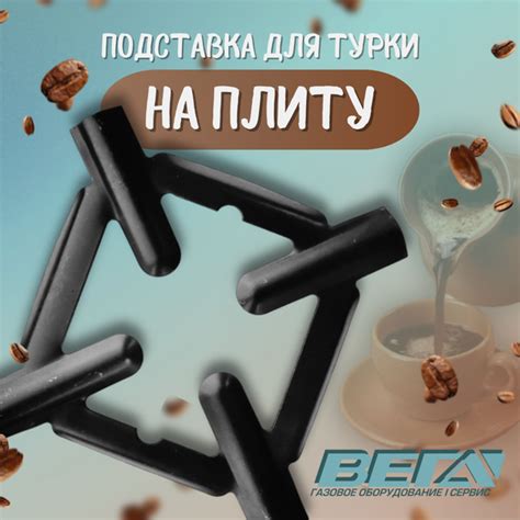 Подставка на газовую плиту для турки конфорки газовой горелки