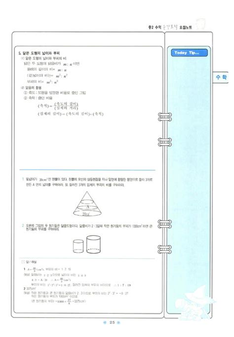 알라딘 성취도평가 대비 수학 단원별 총정리 중학교 2학년