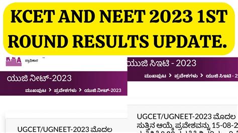 First Round Results Update Kcet And Neet Kcet Results