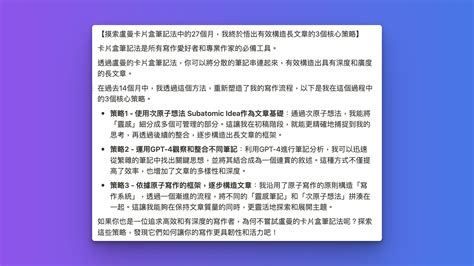 【摸索盧曼卡片盒筆記法中的27個月，我終於悟出有效構造長文章的3個核心策略】｜方格子 Vocus