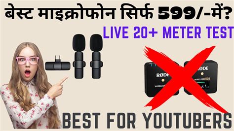 Cheapest Wireless Mic For YouTube Under 599 II Best Wireless In