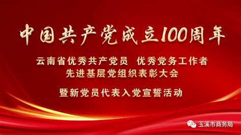 实时报道 云南省“两优一先”表彰大会暨新党员代表入党宣誓活动丁梦圆