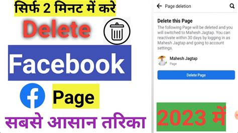 Facebook Page Delete Kaise Kare Me How To Delete Facebook Page