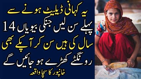 An Emotional Heart Touching Story Moral Stories In Urdu Moral Story