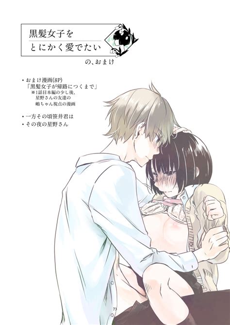 Kurokami Joshi O Tonikaku Medetai 3 Page 72 Nhentai Hentai Doujinshi And Manga