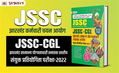 Jssc Cgl Jharkhand Snatak Stariya Sanyukt Pratiyogita Pariksha