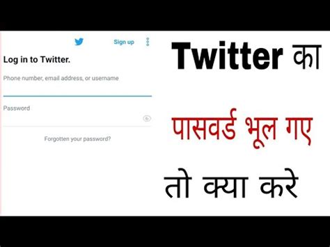 Twitter Ka Password Bhul Gaye To Kya Kare How To Reset Twitter