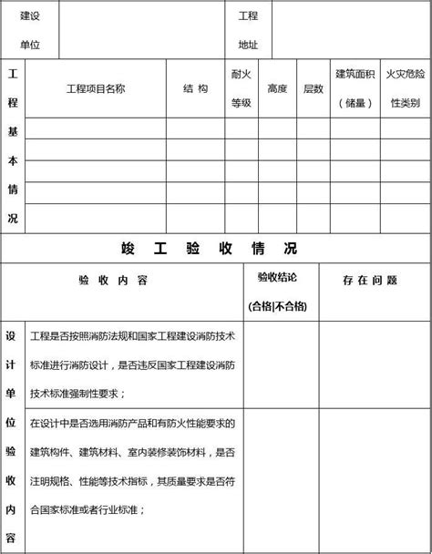 消防工程竣工验收报告表格 Word文档在线阅读与下载 无忧文档