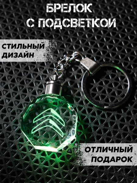 Брелок автомобильный Citroen (Ситроен) с подсветкой - купить с ...