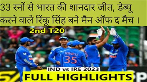 India Vs Ireland Nd T Highlights Ind Vs Ire Nd T Match