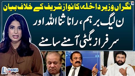 Caretaker Interior Minister S Statement Against Nawaz Sharif Report Card Geo News Youtube