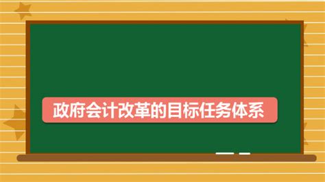 我国政府预算会计体系的构建 文档之家