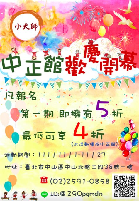 中正館 111歡慶開幕＊＊～」 最新消息 小大師體操俱樂部官網