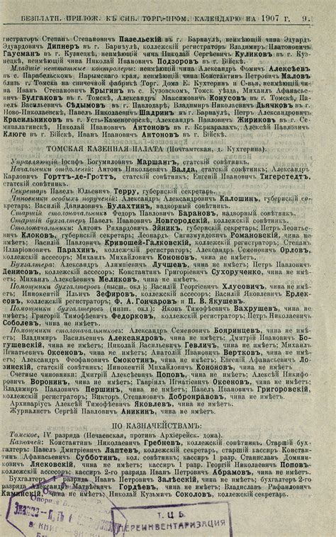 1907. Адрес-календарь главнейших правительственных, общественных и ...