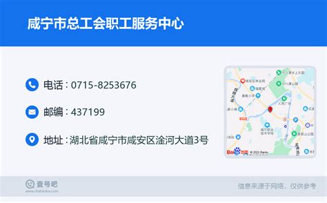 ☎️咸宁市总工会职工服务中心：0715 8253676 查号吧 📞