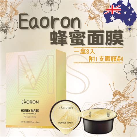 澳洲 Eaoron 麥蘆卡蜂蜜面膜 10ml8入 面膜 泥膜 蜂膠面膜 蜂蜜泥膜 蜂膠泥膜 蝦皮購物