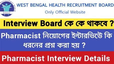 Pharmacist Interview Wbhrb Pharmacist Interview Questions Answer