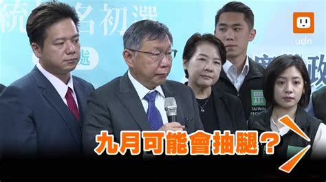 影／登記選總統九月抽腿？柯文哲嗆王世堅：賭吞曲棍球 Udn2024總統立委選舉