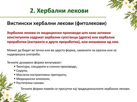 ФИТОТЕРАПИЈА ОСНОВИ НА F. Capasso et al., (2003), - ppt download