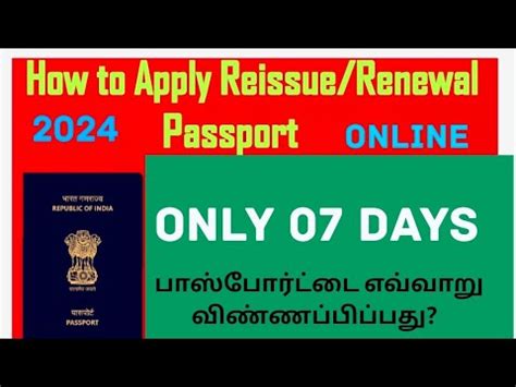 How To Apply Reissue Passport In Tamil Passport Renewal YouTube