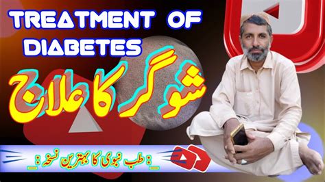 Sugar Ka Mukammal Ilaj Treatment Of Diabetes Tib E Nabvi Ka